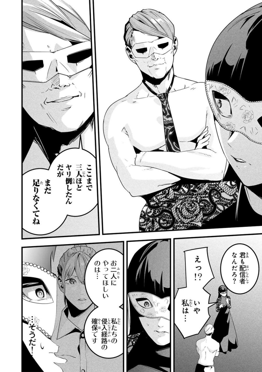 愛妻の裏アカ 第81話 - Trang 4