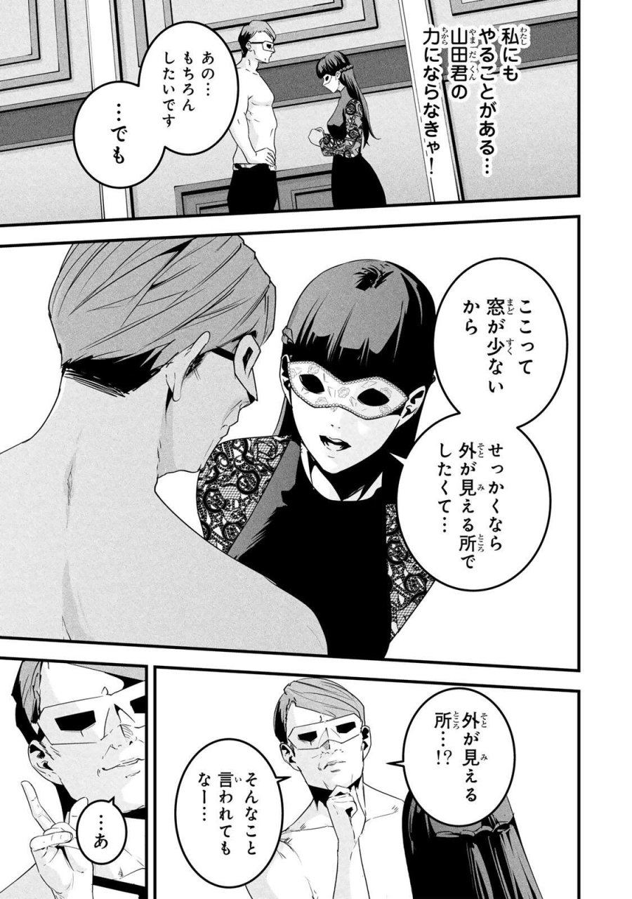 愛妻の裏アカ 第81話 - Trang 5