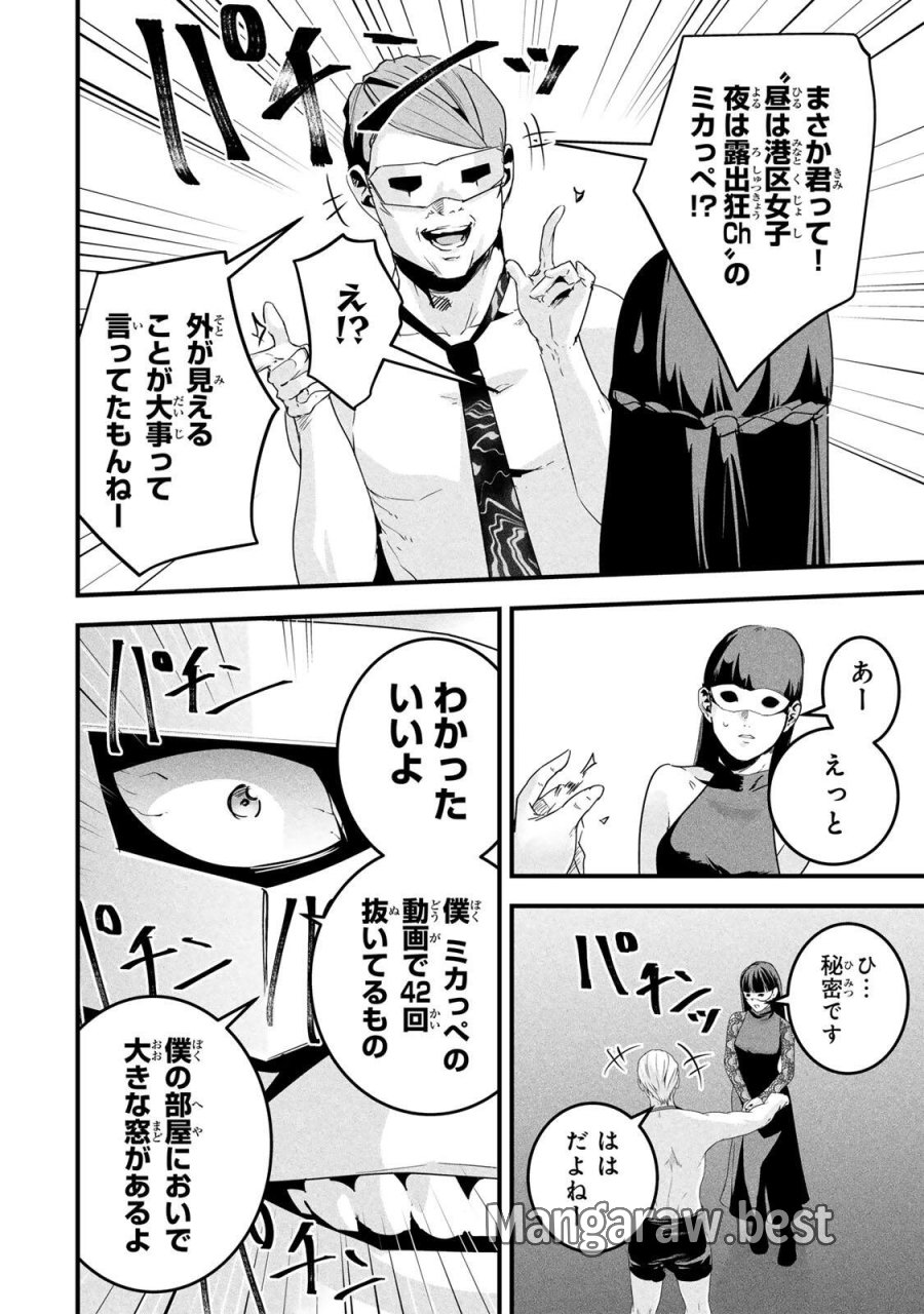 愛妻の裏アカ 第81話 - Trang 6