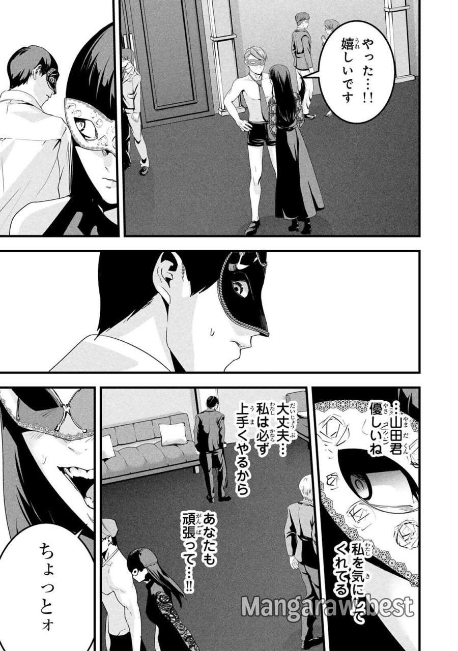 愛妻の裏アカ 第81話 - Trang 7