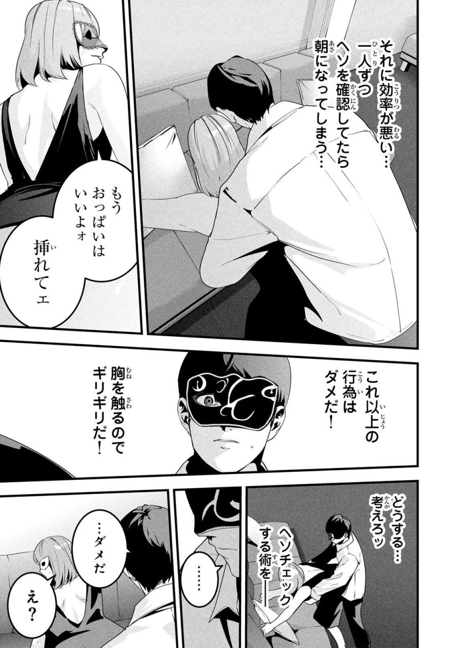 愛妻の裏アカ 第81話 - Trang 9