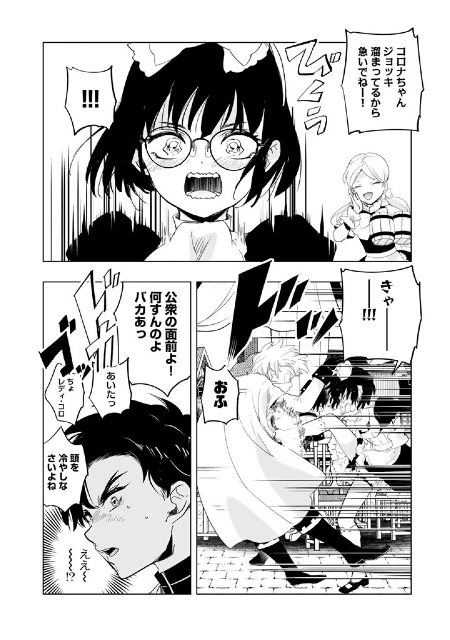 DORAKEN・CODE 訳ありの竜と呪われた姫 第29話 - Trang 11