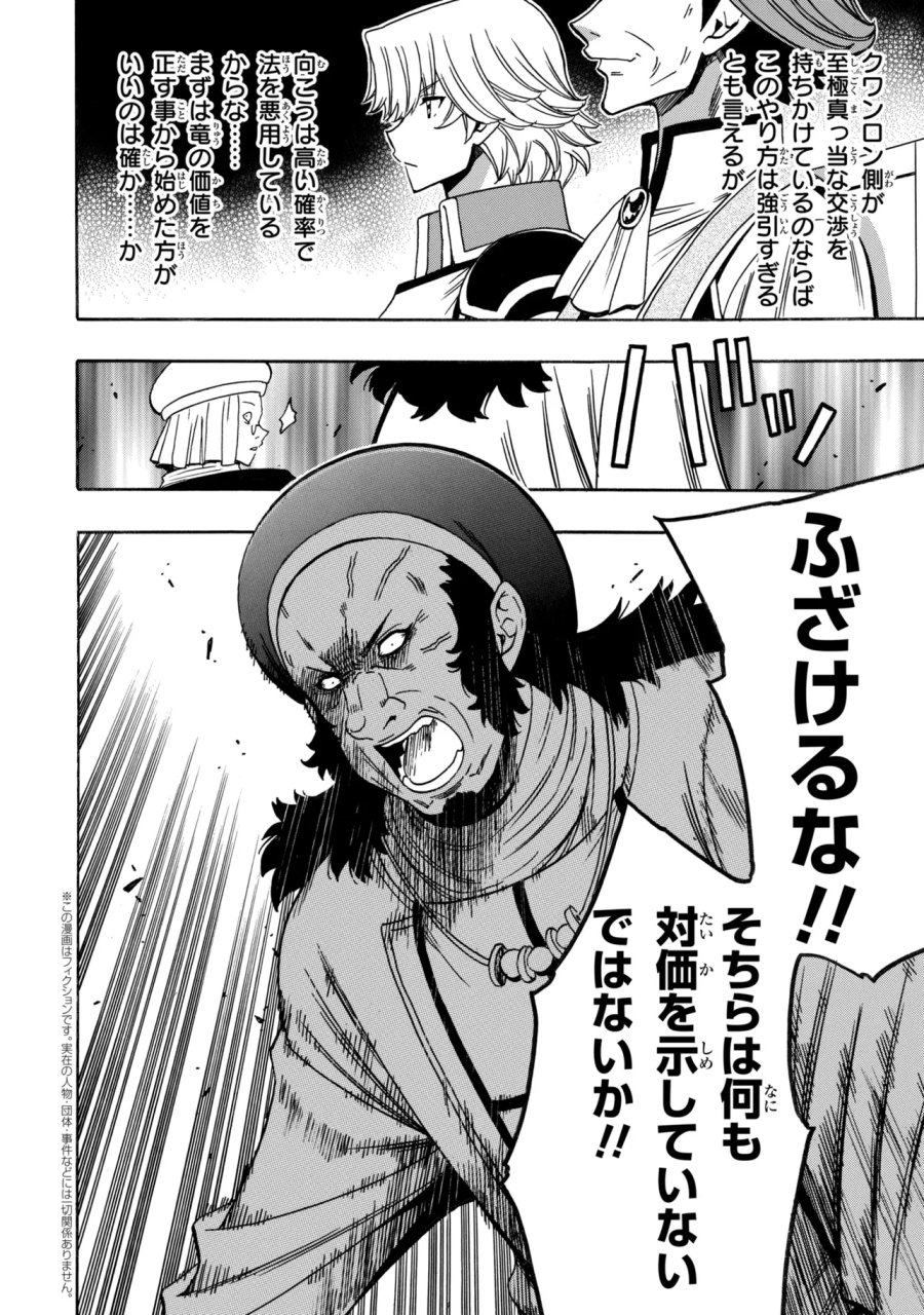 賢者の孫 第99.3話 - Page 1