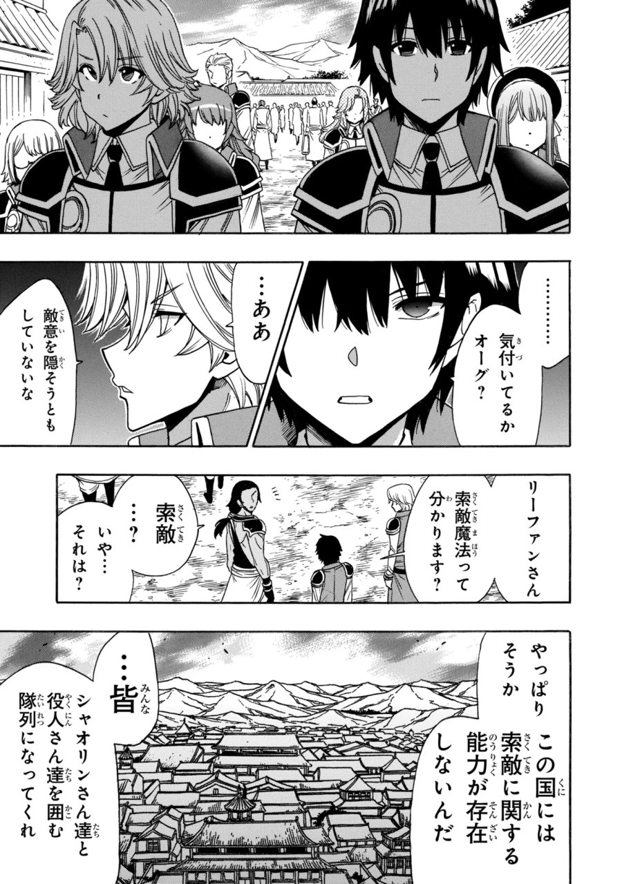 賢者の孫 第99.3話 - Page 10