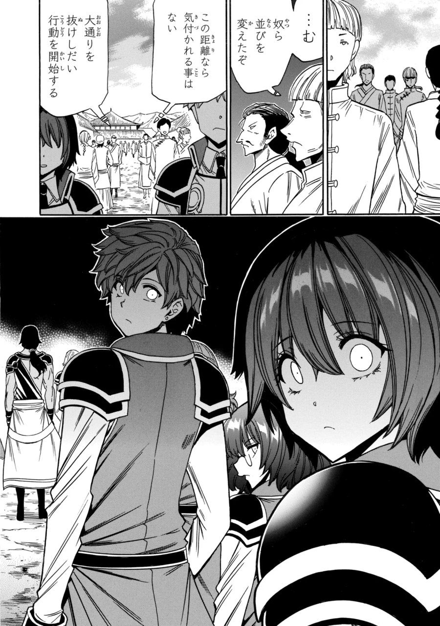 賢者の孫 第99.3話 - Page 11