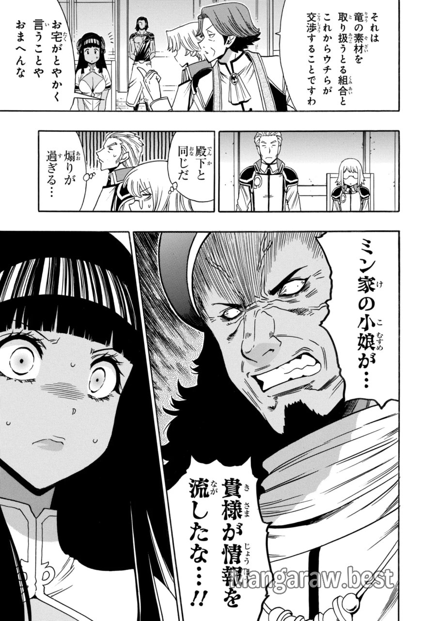 賢者の孫 第99.3話 - Page 2