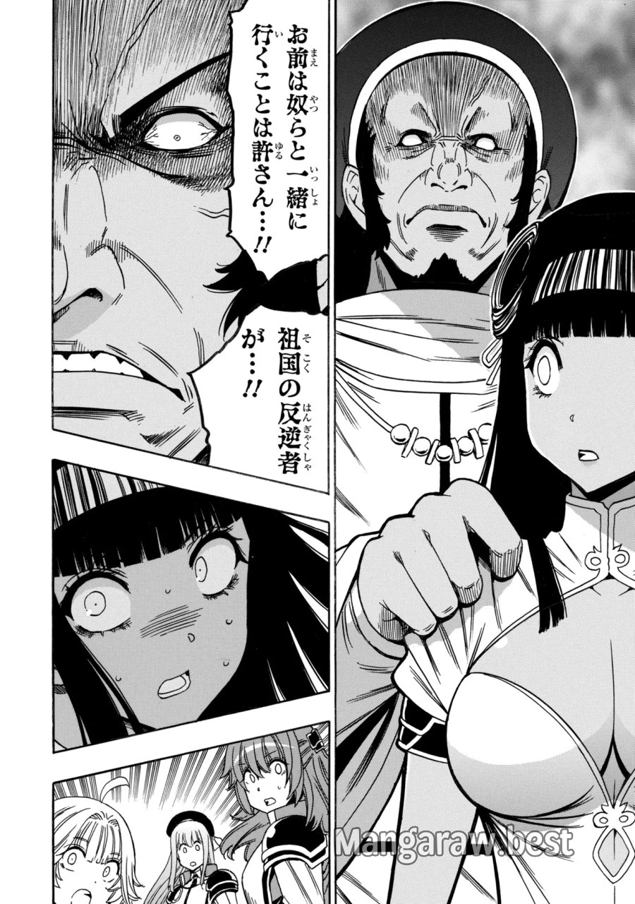 賢者の孫 第99.3話 - Page 5