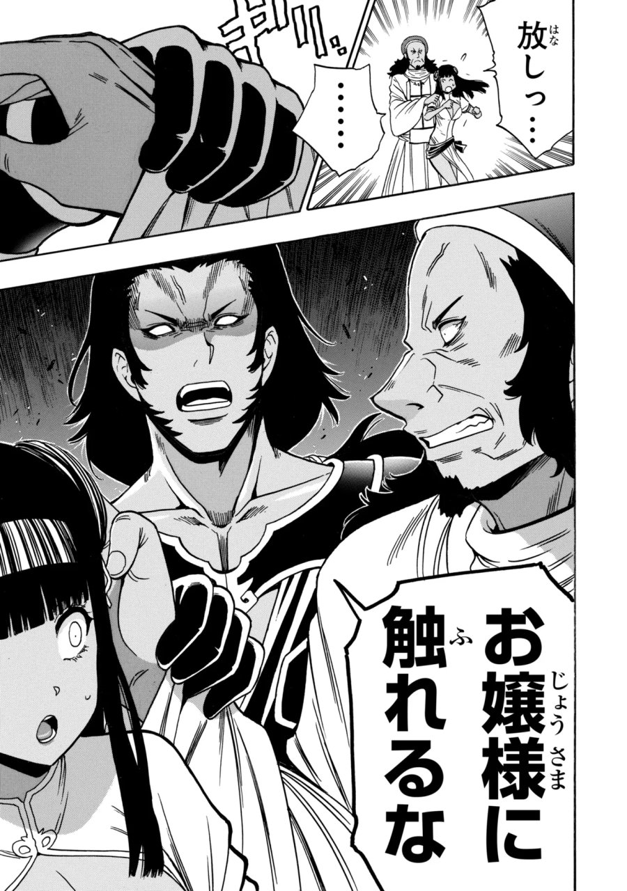 賢者の孫 第99.3話 - Page 6