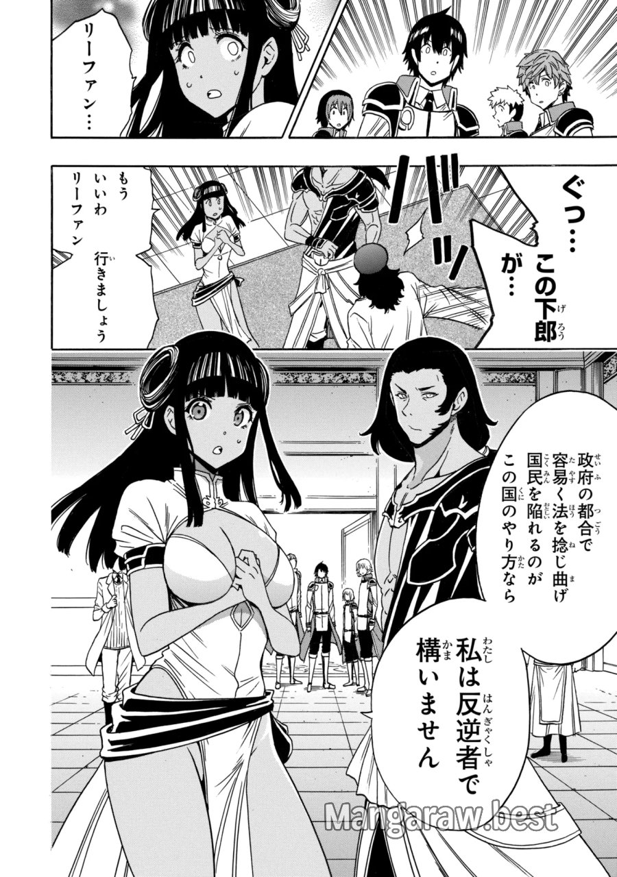 賢者の孫 第99.3話 - Page 7