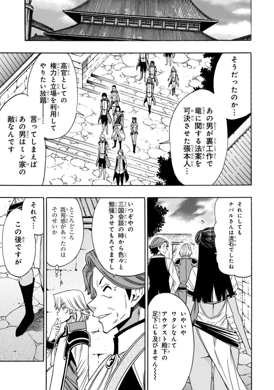 賢者の孫 第99.3話 - Page 8
