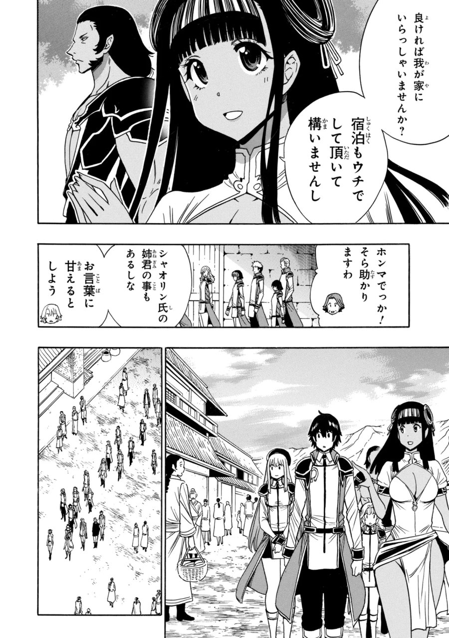 賢者の孫 第99.3話 - Page 9