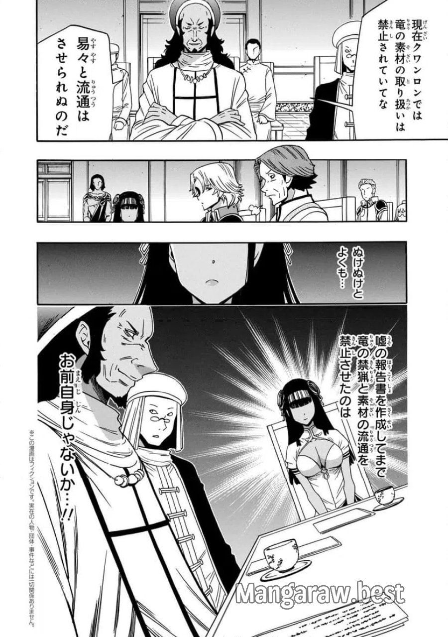 賢者の孫 第99.2話 - Page 1