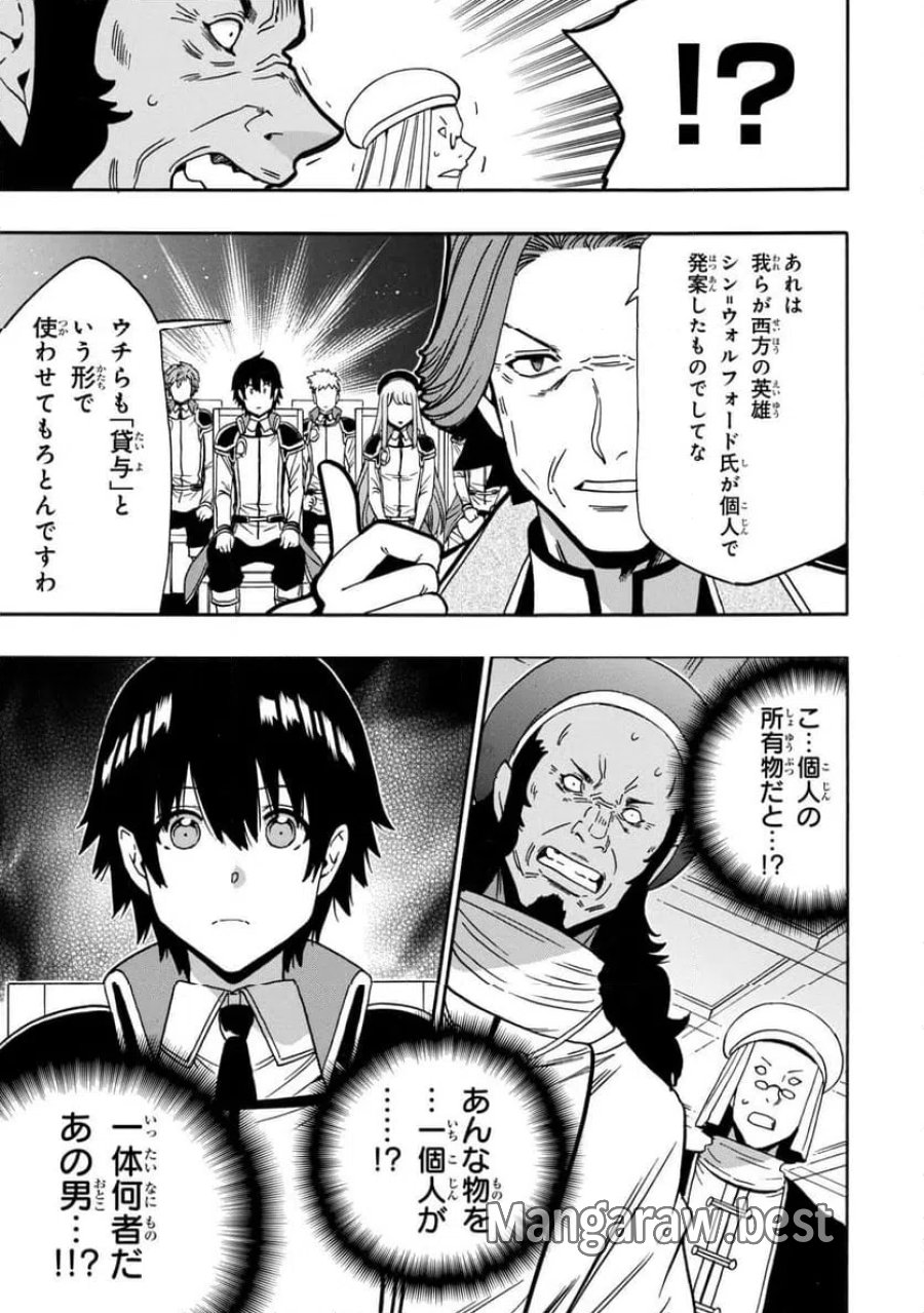 賢者の孫 第99.2話 - Page 10