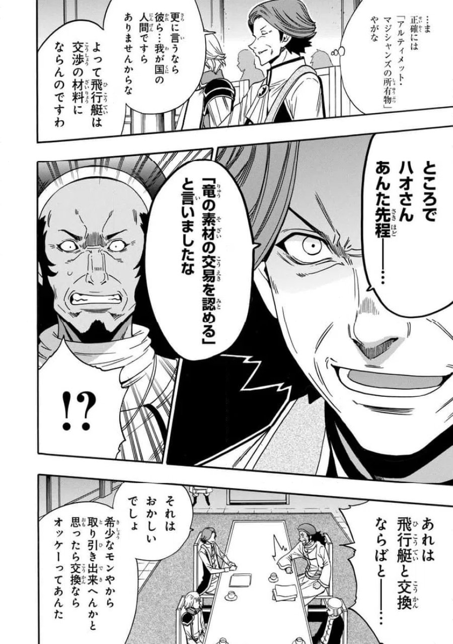 賢者の孫 第99.2話 - Page 11