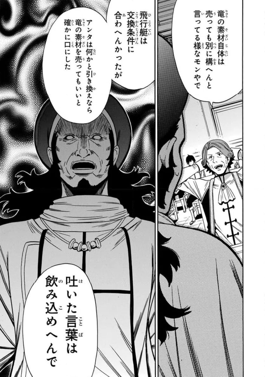 賢者の孫 第99.2話 - Page 12