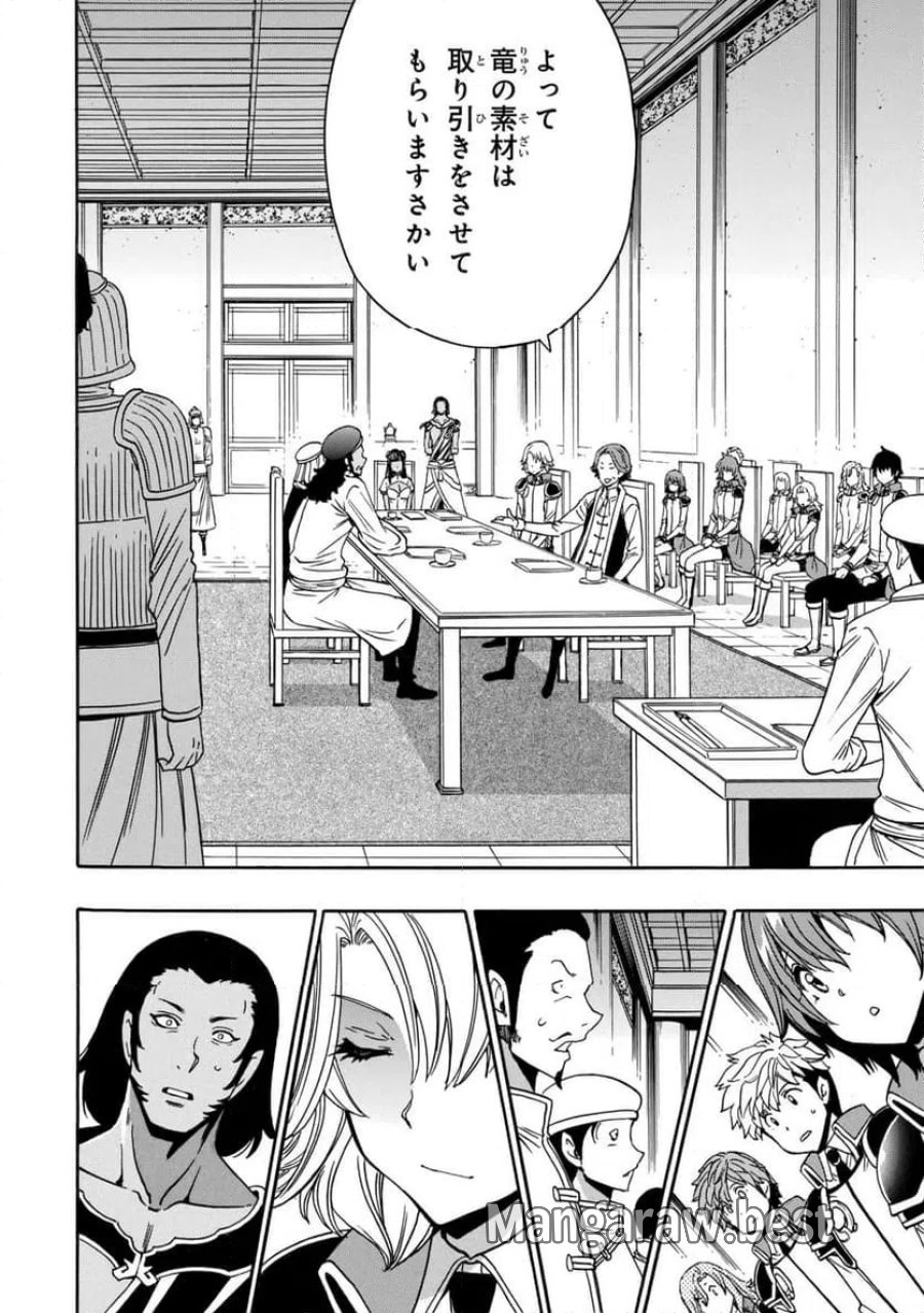 賢者の孫 第99.2話 - Page 13