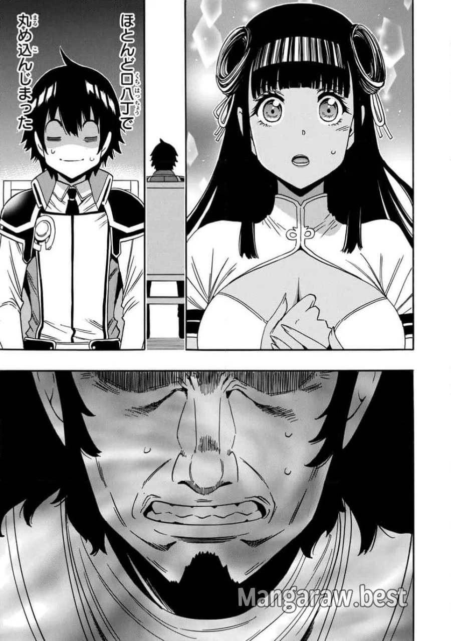 賢者の孫 第99.2話 - Page 14