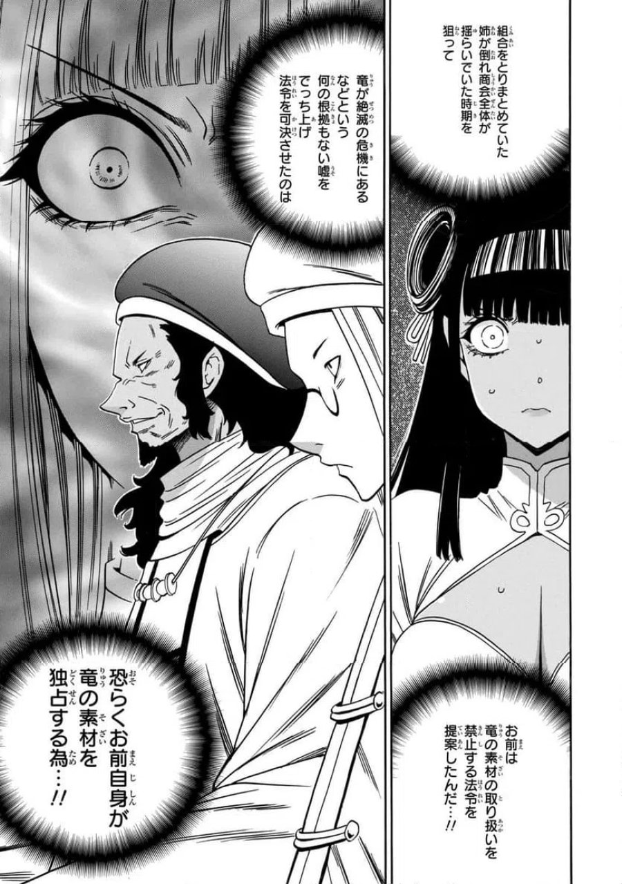賢者の孫 第99.2話 - Page 2