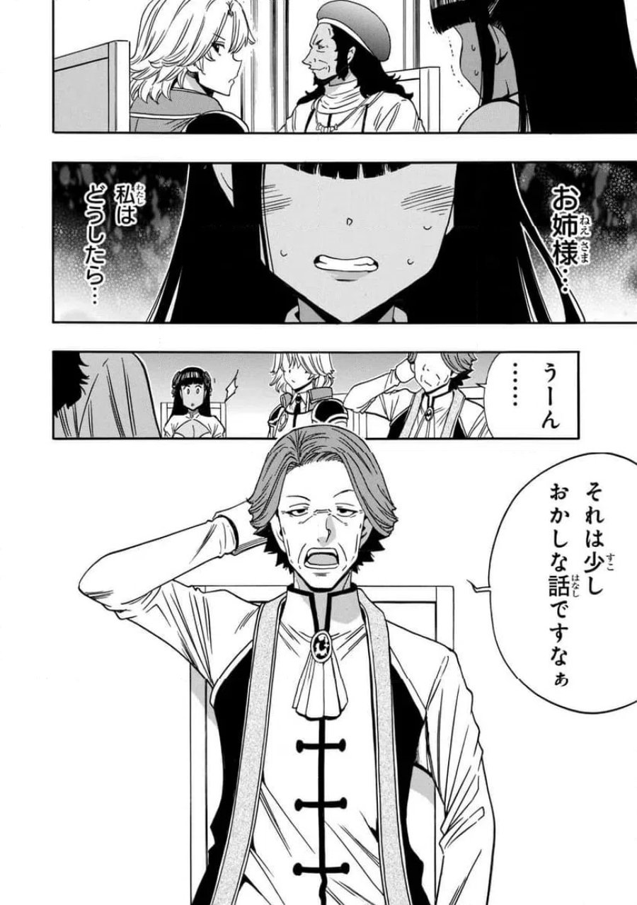 賢者の孫 第99.2話 - Page 3