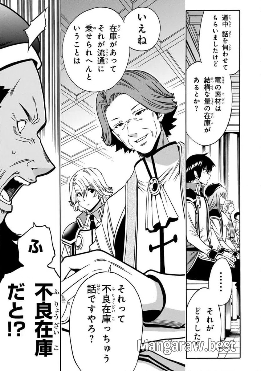 賢者の孫 第99.2話 - Page 4