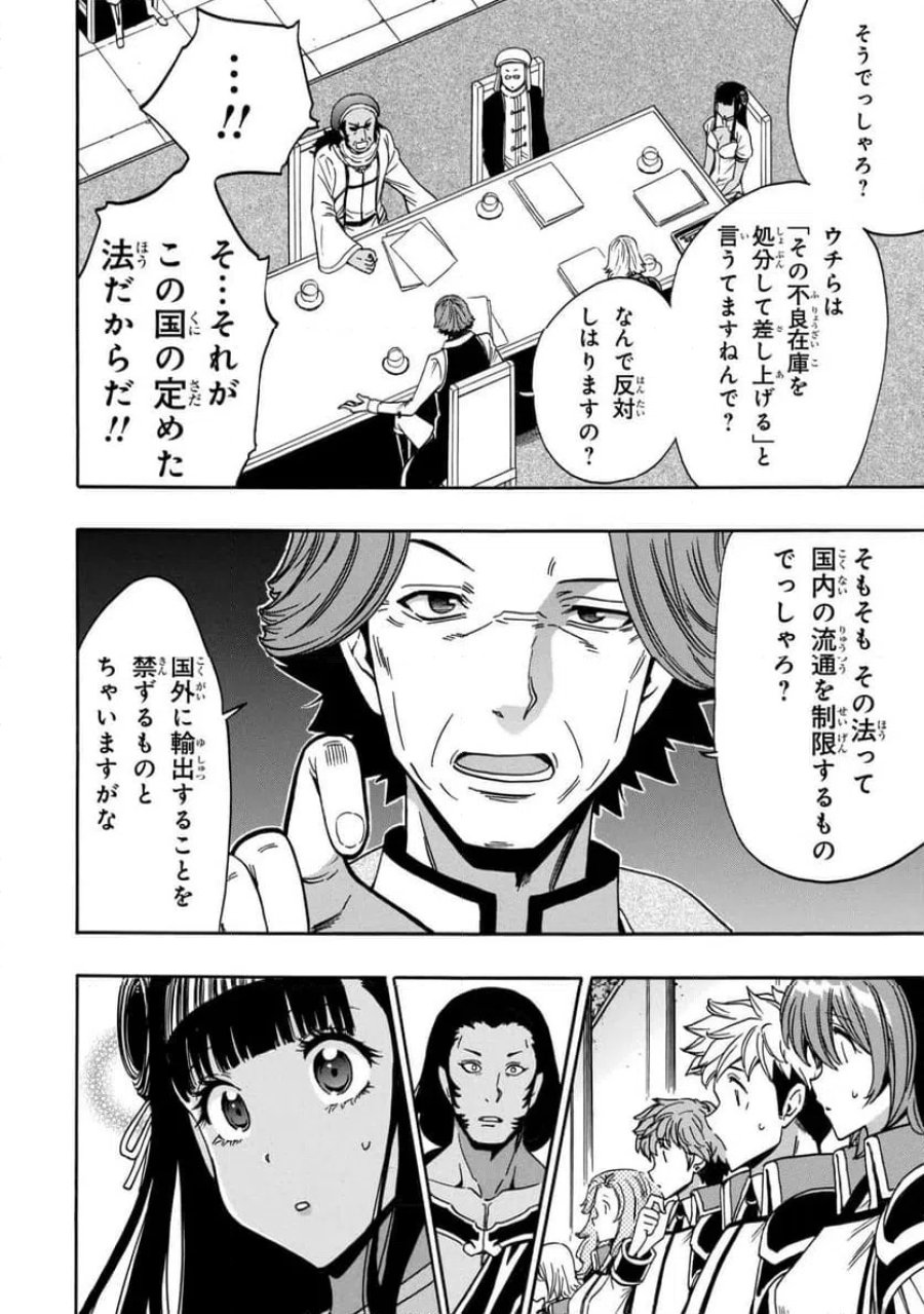 賢者の孫 第99.2話 - Page 5