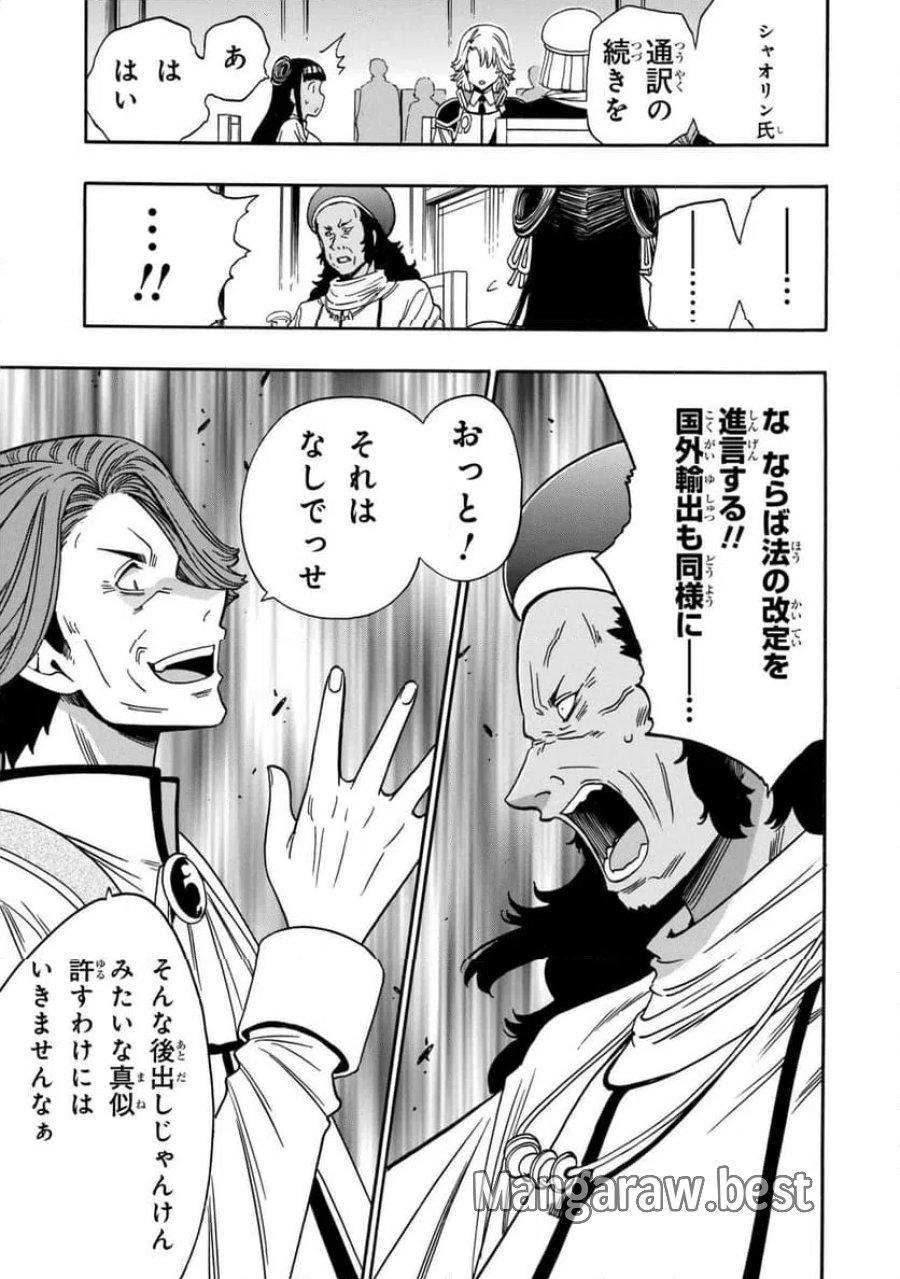 賢者の孫 第99.2話 - Page 6