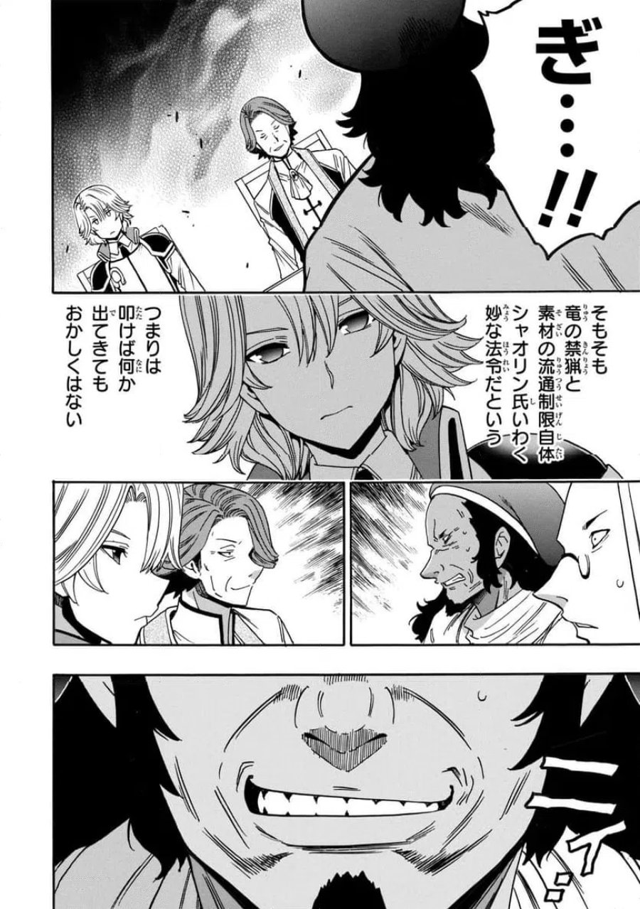 賢者の孫 第99.2話 - Page 7