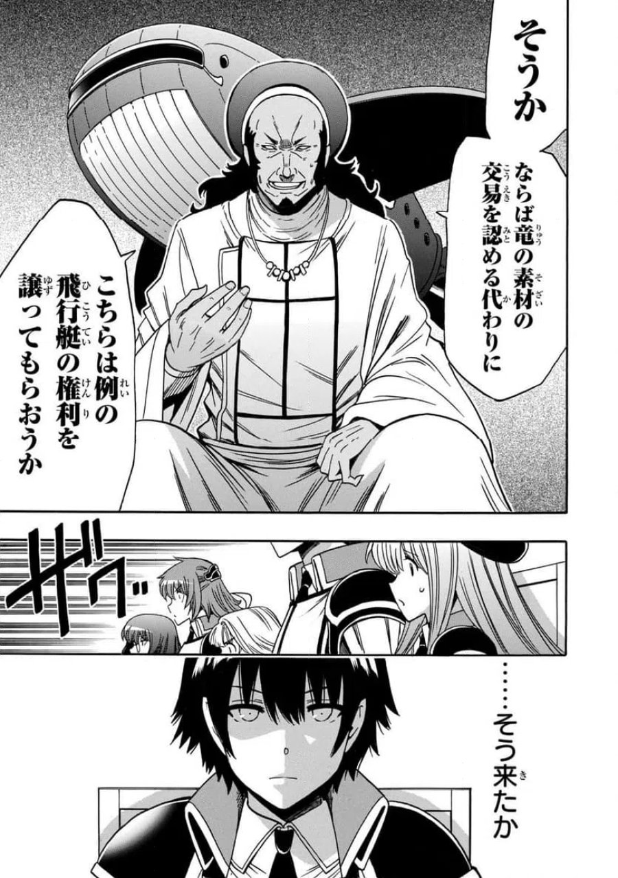 賢者の孫 第99.2話 - Page 8