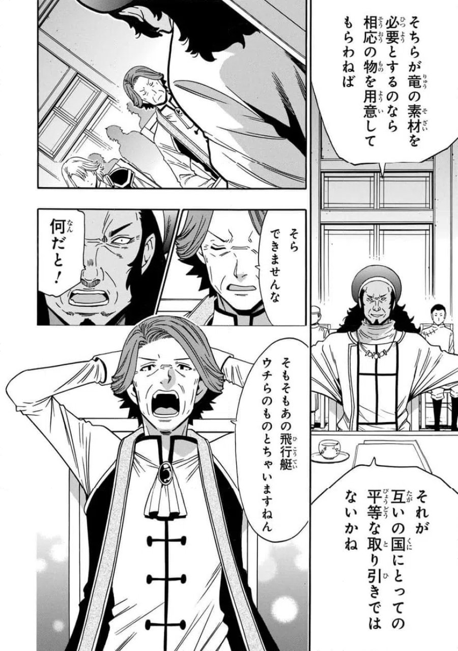 賢者の孫 第99.2話 - Page 9