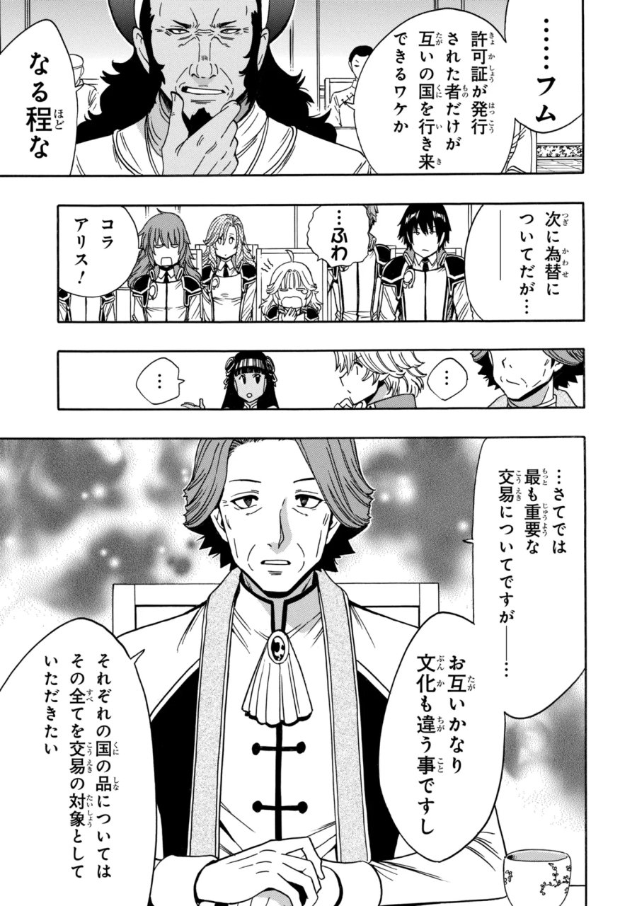 賢者の孫 第99.1話 - Trang 11
