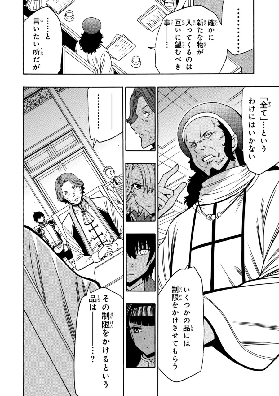 賢者の孫 第99.1話 - Trang 12