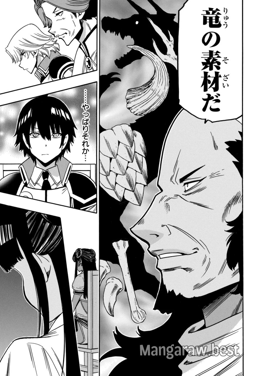 賢者の孫 第99.1話 - Trang 13