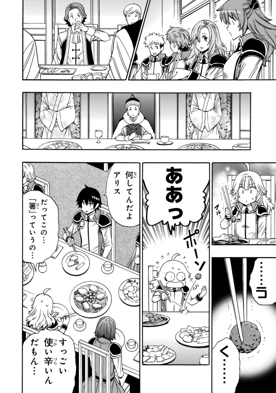 賢者の孫 第99.1話 - Trang 2