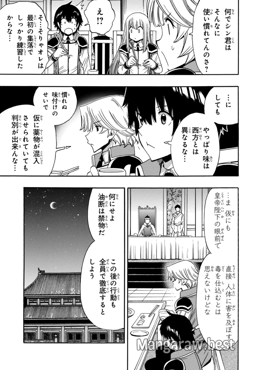 賢者の孫 第99.1話 - Trang 3