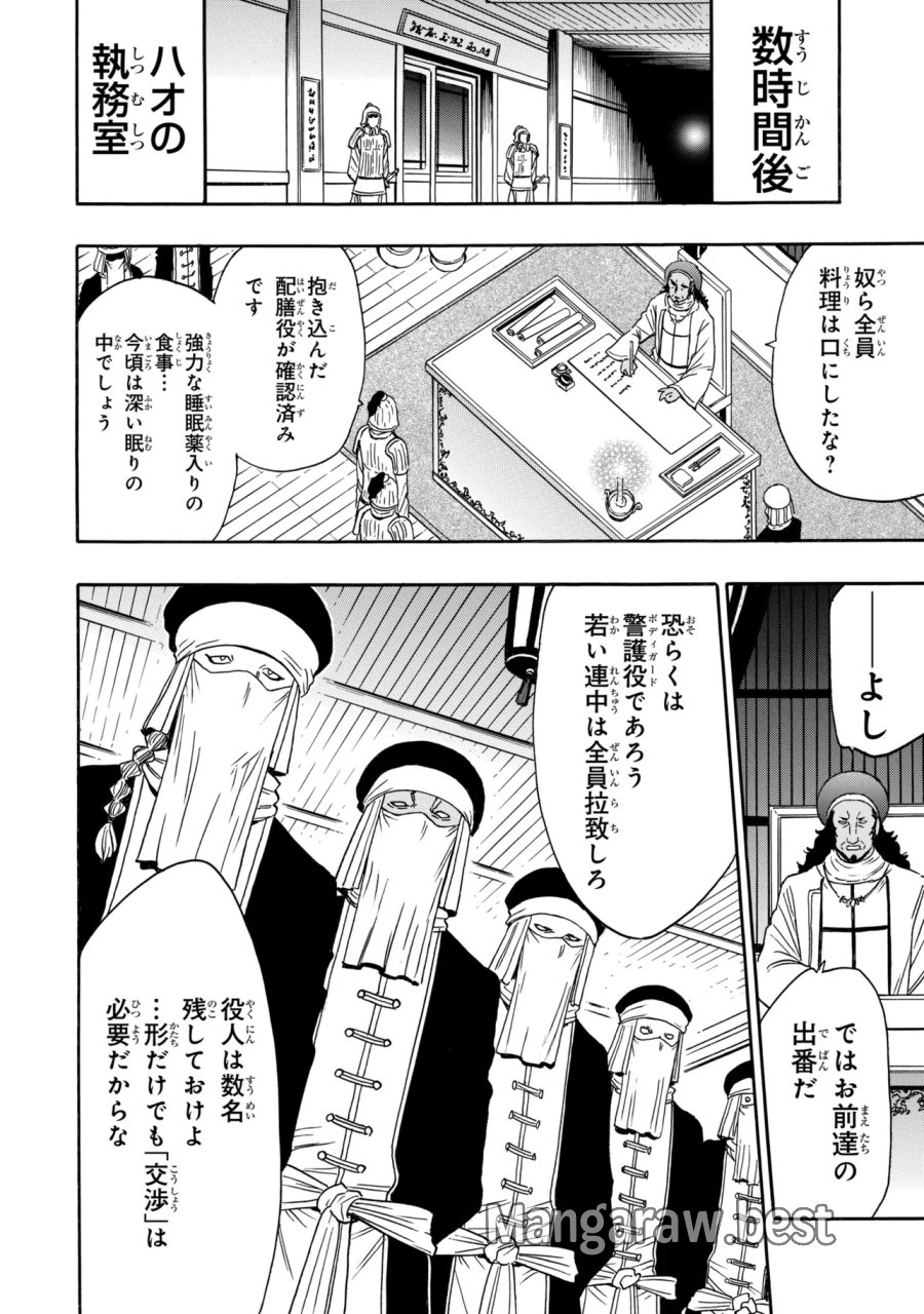 賢者の孫 第99.1話 - Trang 4