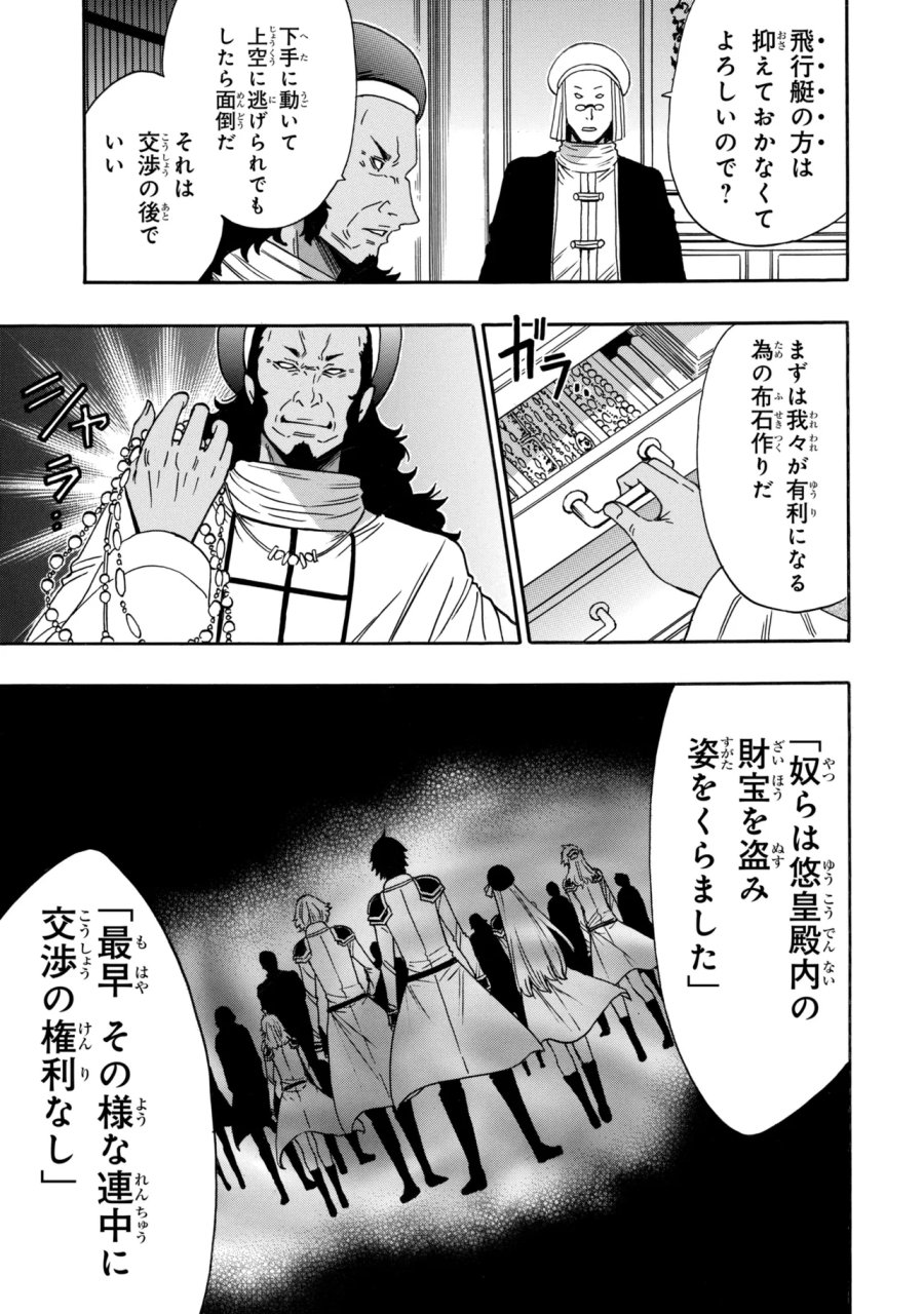 賢者の孫 第99.1話 - Trang 5