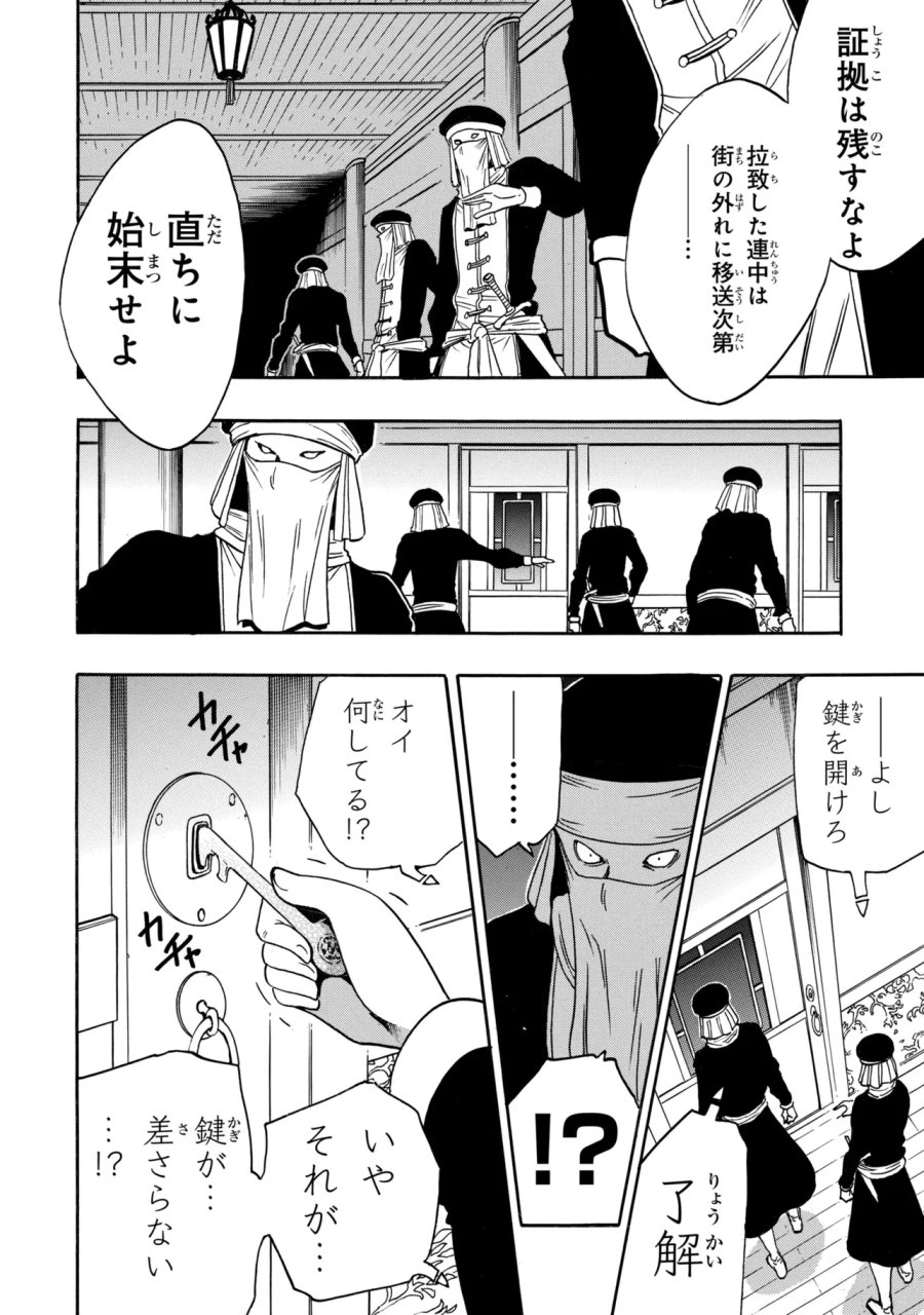 賢者の孫 第99.1話 - Trang 6