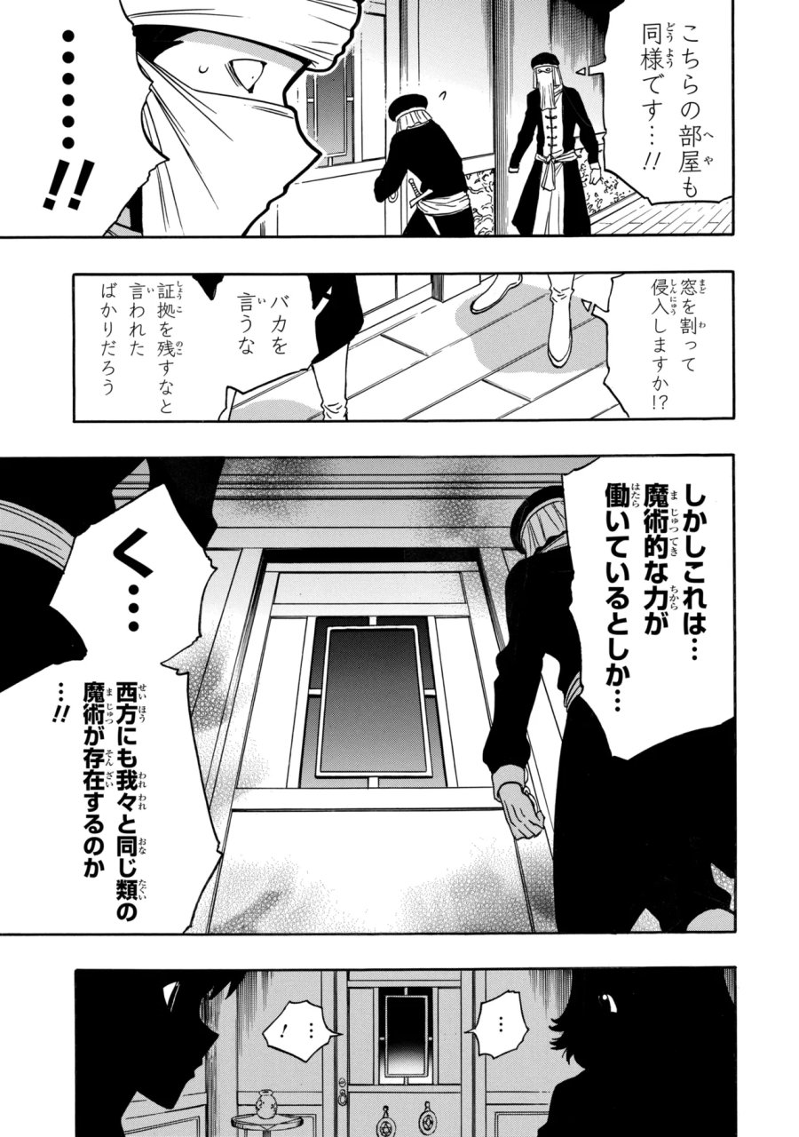 賢者の孫 第99.1話 - Trang 7