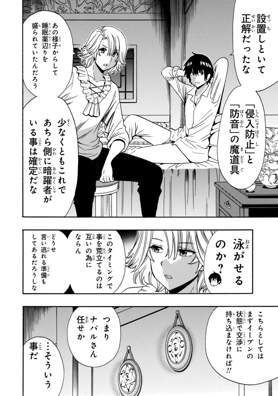 賢者の孫 第99.1話 - Trang 8