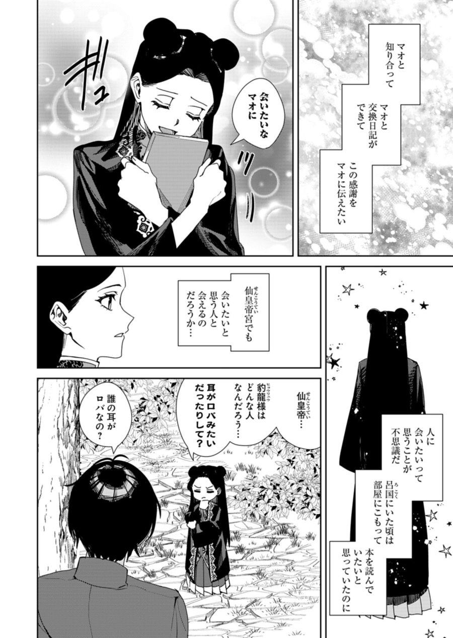 八彩国の後宮物語～退屈仙皇帝と本好き姫～ 第14.1話 - Page 10