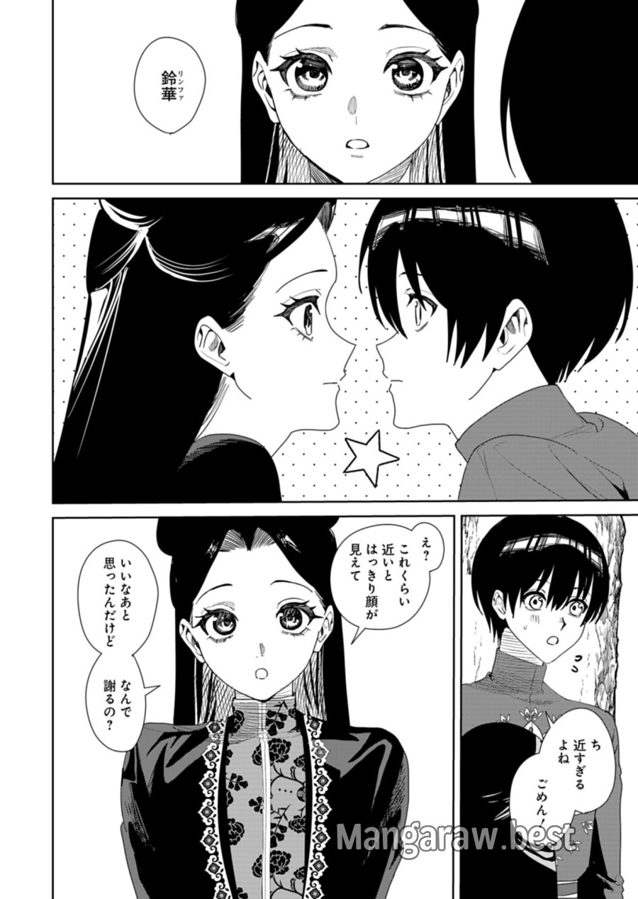 八彩国の後宮物語～退屈仙皇帝と本好き姫～ 第14.1話 - Page 12