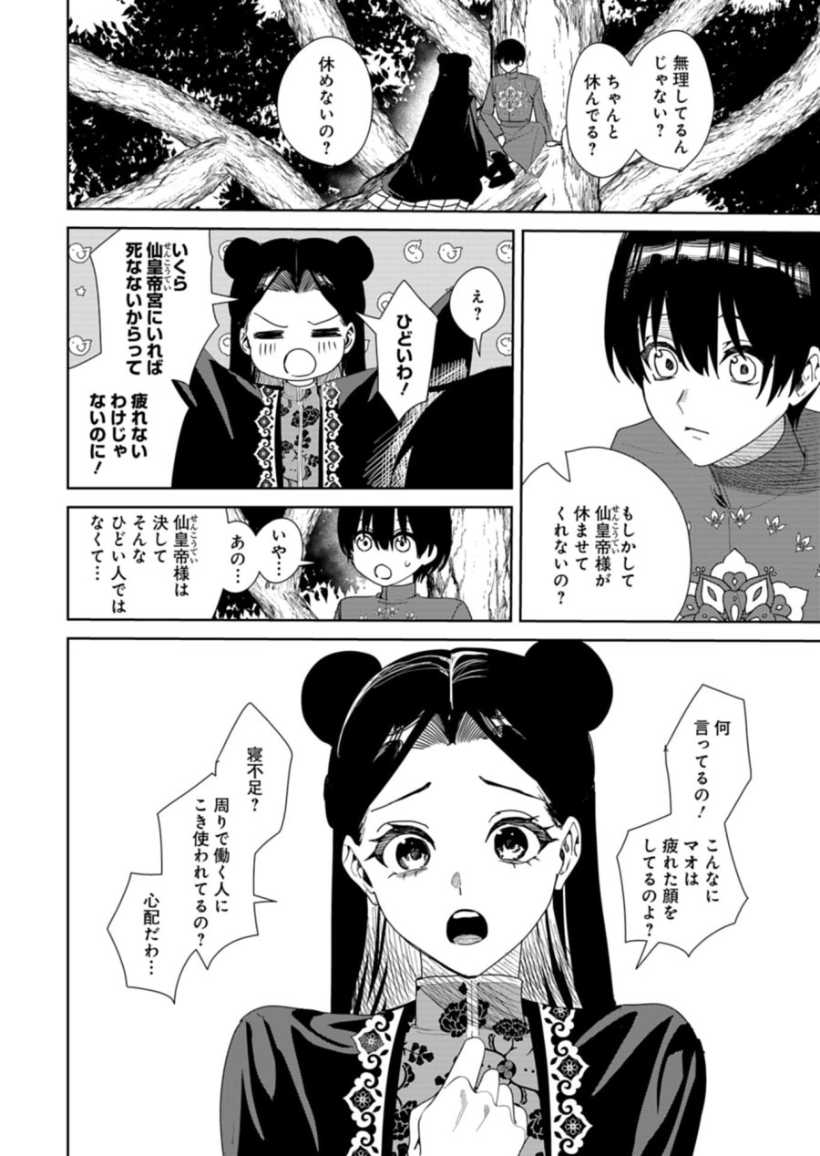 八彩国の後宮物語～退屈仙皇帝と本好き姫～ 第14.1話 - Page 14