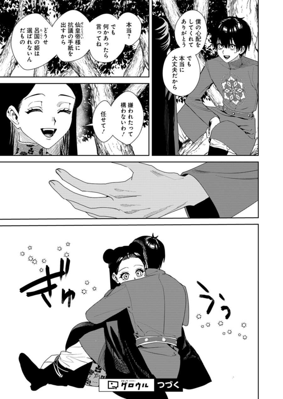 八彩国の後宮物語～退屈仙皇帝と本好き姫～ 第14.1話 - Page 15