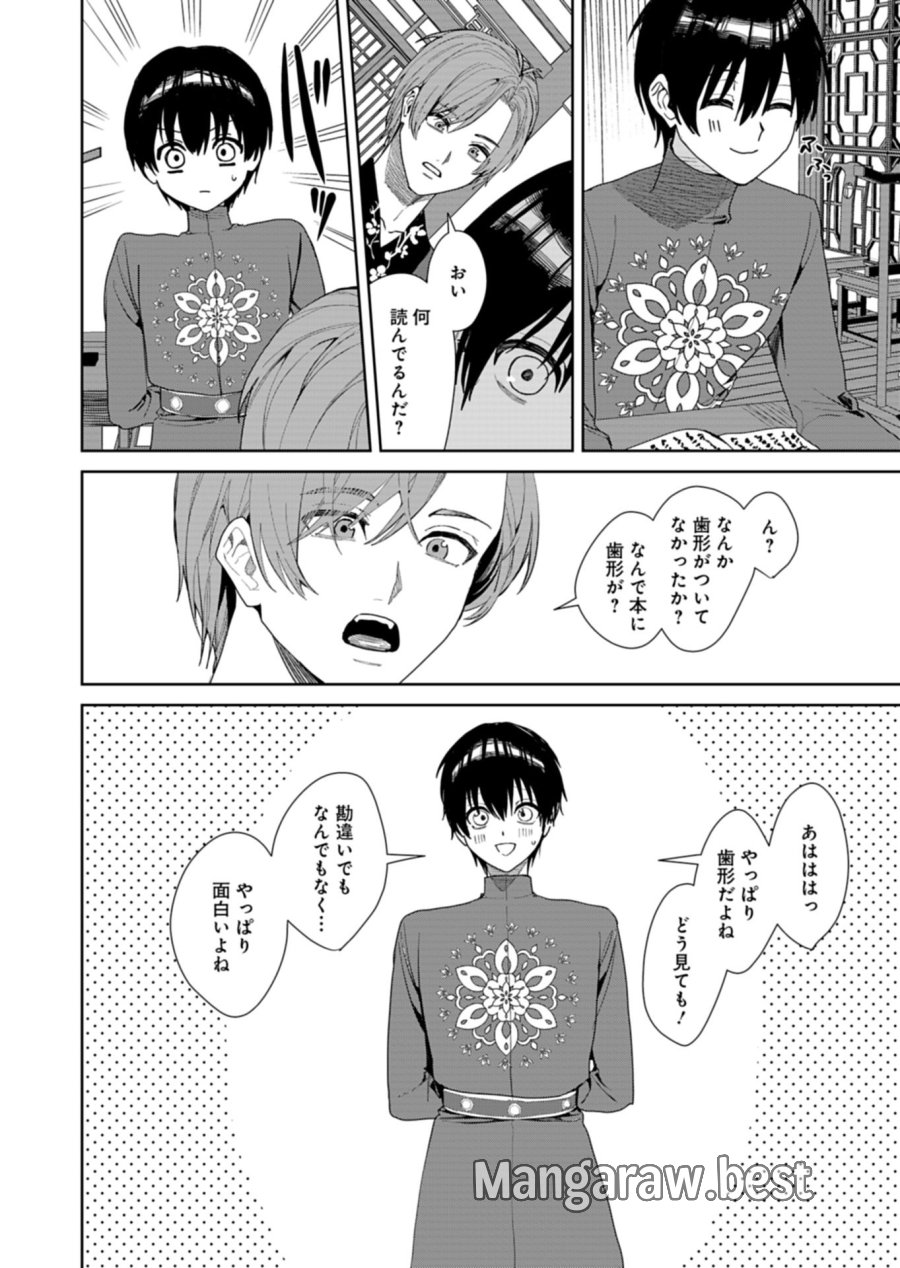 八彩国の後宮物語～退屈仙皇帝と本好き姫～ 第14.1話 - Page 2