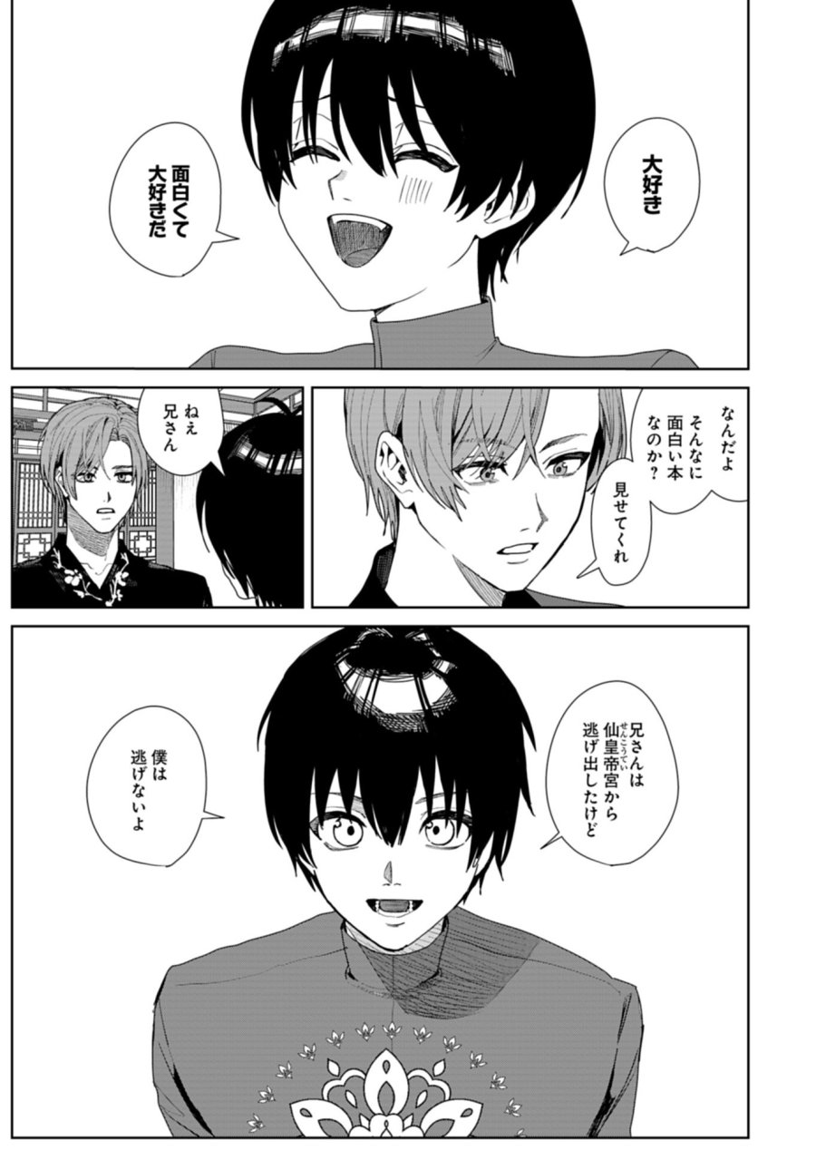 八彩国の後宮物語～退屈仙皇帝と本好き姫～ 第14.1話 - Page 3