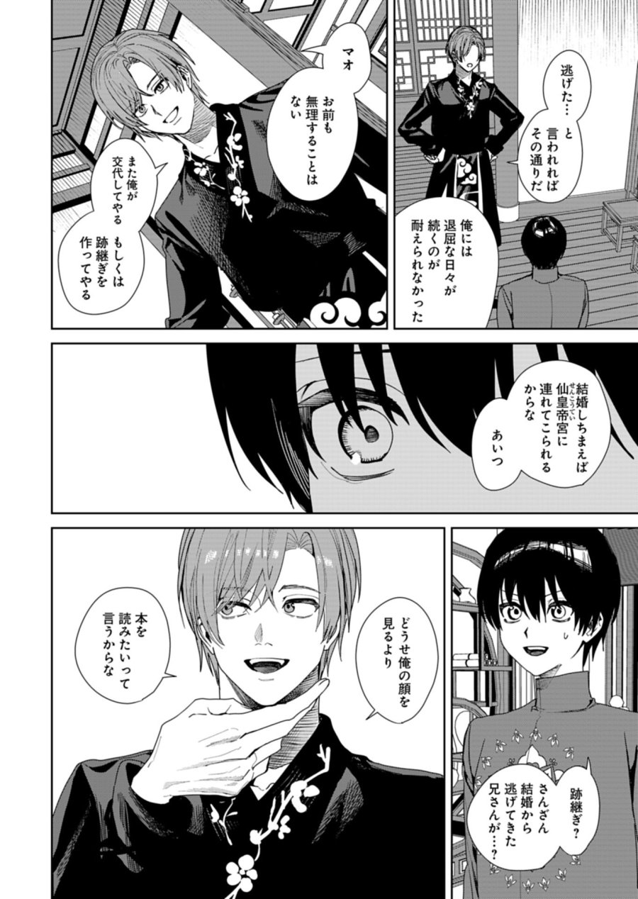 八彩国の後宮物語～退屈仙皇帝と本好き姫～ 第14.1話 - Page 4