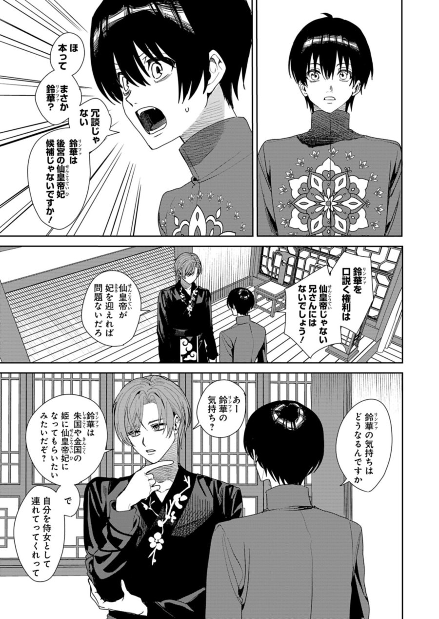 八彩国の後宮物語～退屈仙皇帝と本好き姫～ 第14.1話 - Page 5