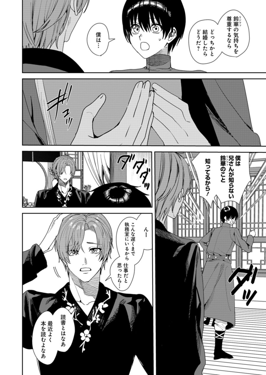 八彩国の後宮物語～退屈仙皇帝と本好き姫～ 第14.1話 - Page 6
