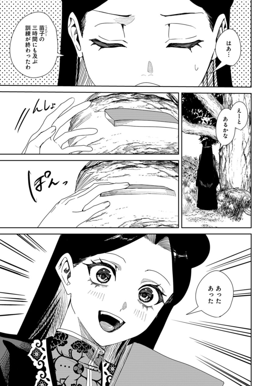 八彩国の後宮物語～退屈仙皇帝と本好き姫～ 第14.1話 - Page 7