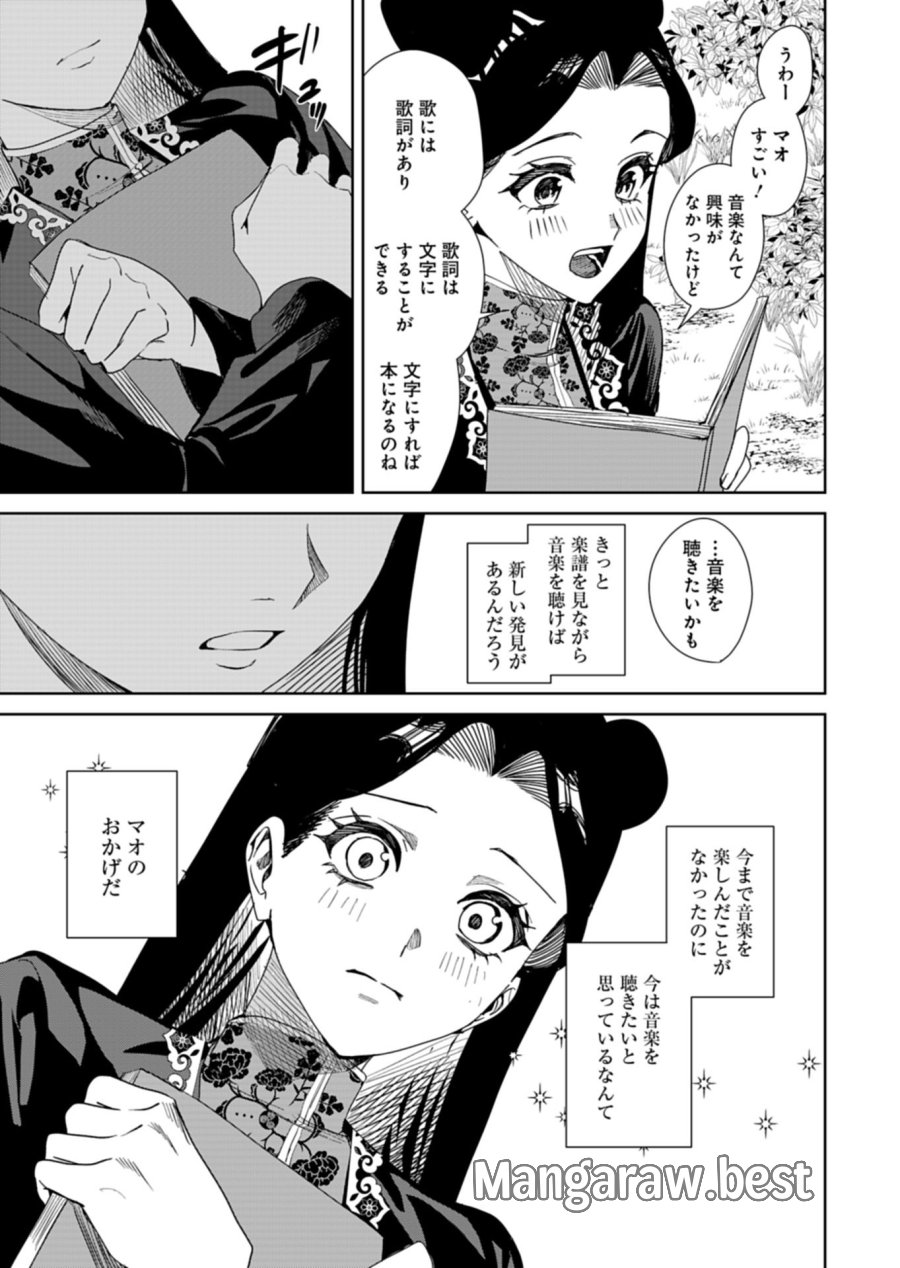 八彩国の後宮物語～退屈仙皇帝と本好き姫～ 第14.1話 - Page 9